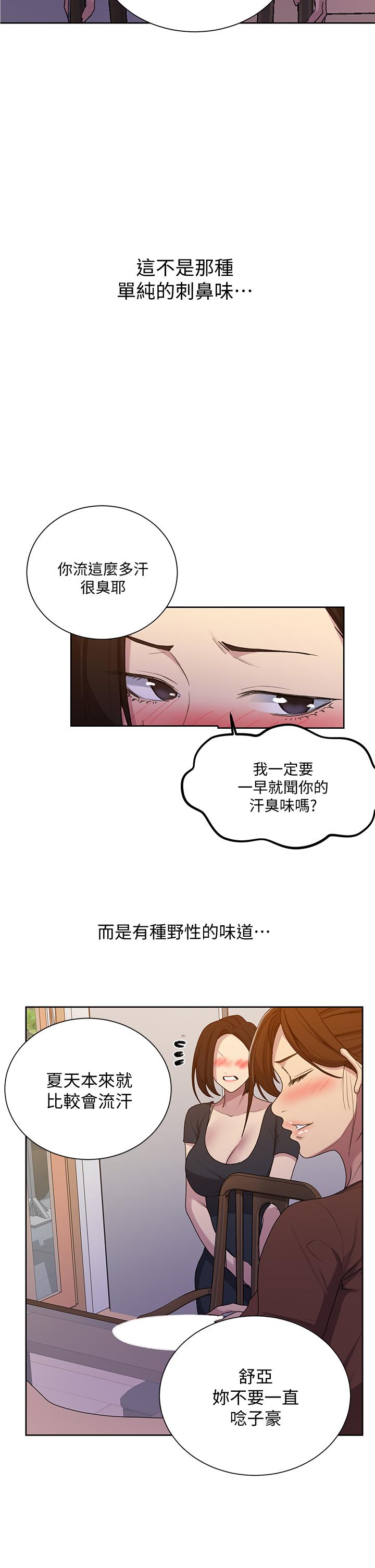 秘密教学 第108話-光看到子豪就濕了 第25页