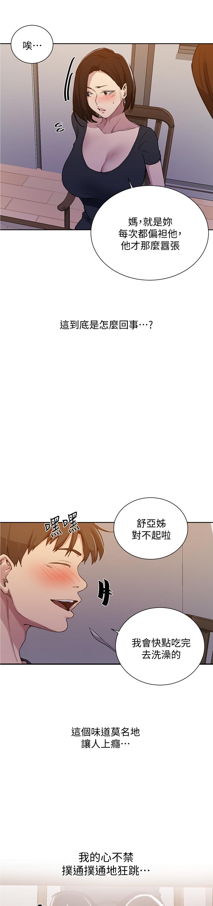 秘密教学 第108話-光看到子豪就濕了 第26页