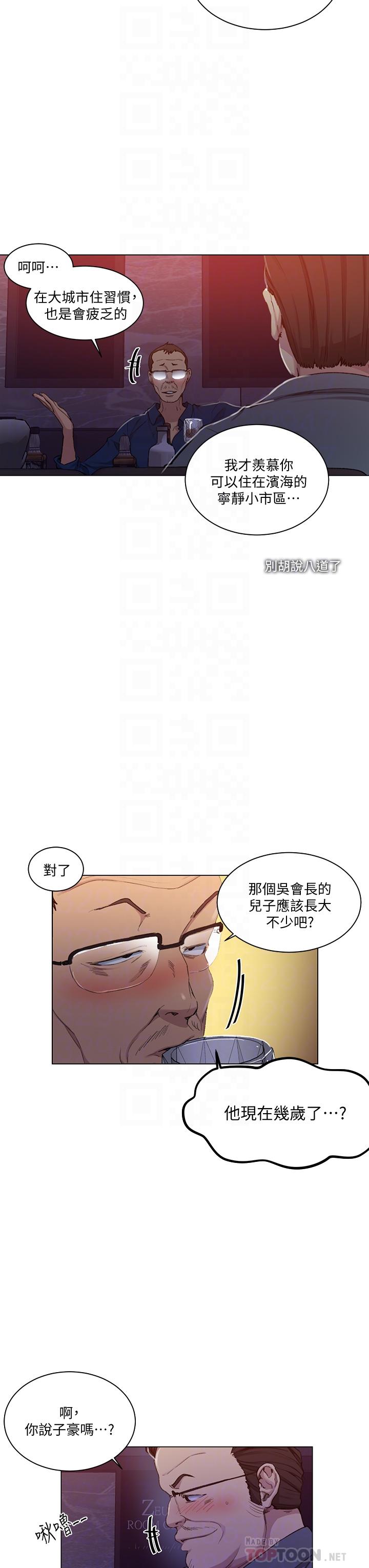 秘密教学 第108話-光看到子豪就濕了 第6页