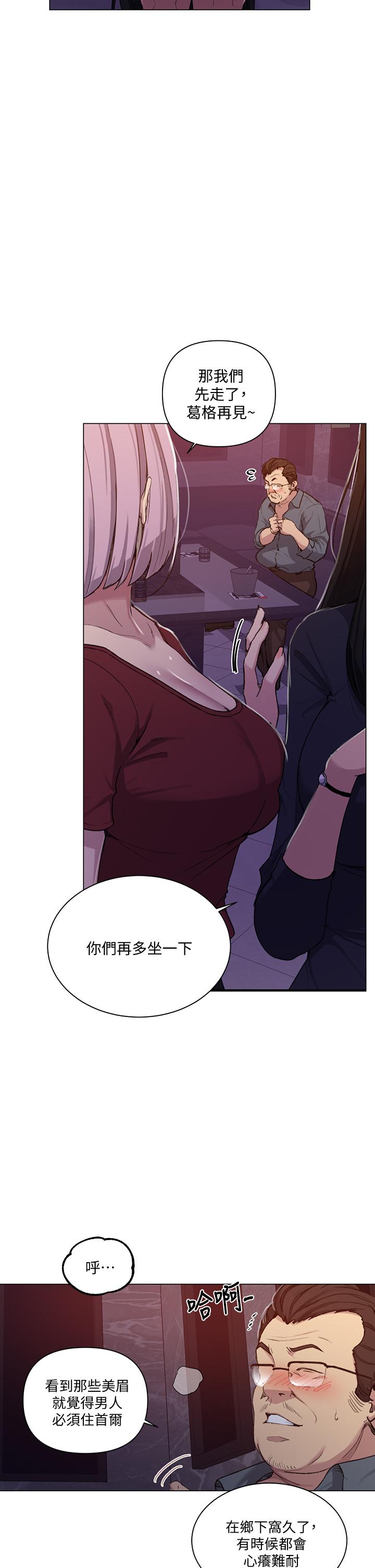 秘密教学 第108話-光看到子豪就濕了 第5页