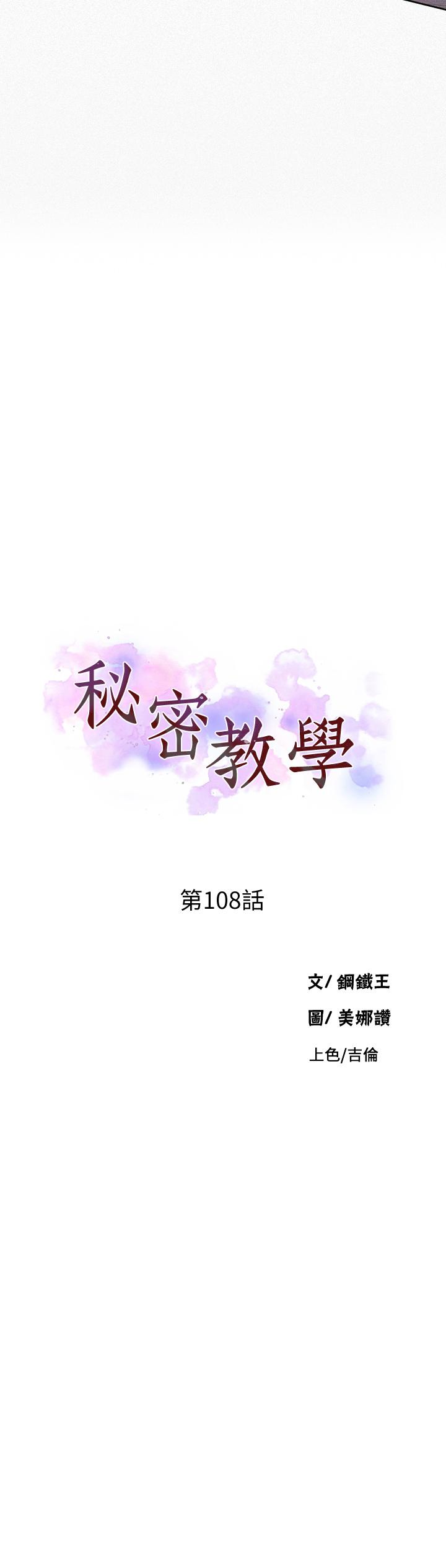 秘密教学 第108話-光看到子豪就濕了 第3页