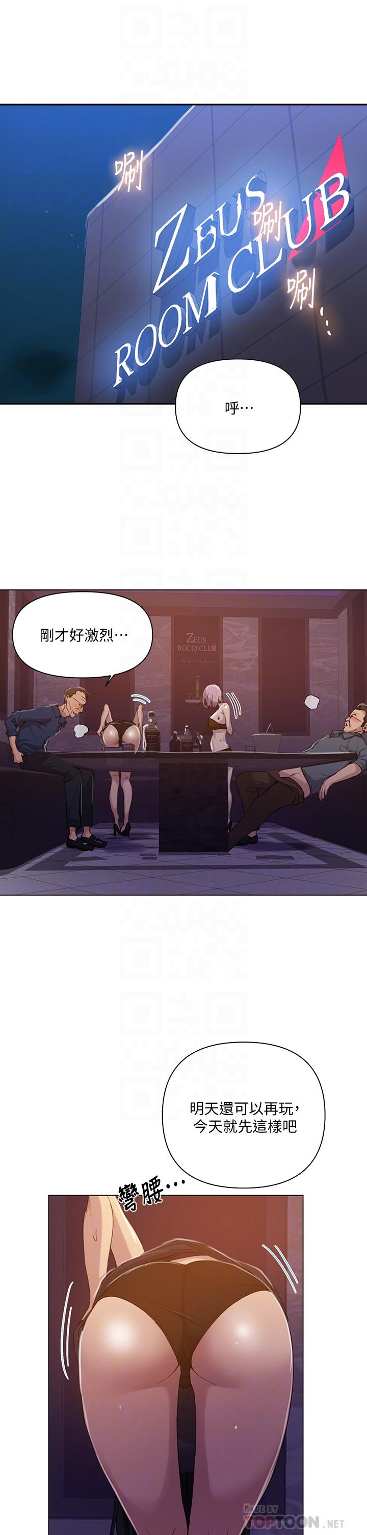 秘密教学 第108話-光看到子豪就濕了 第4页