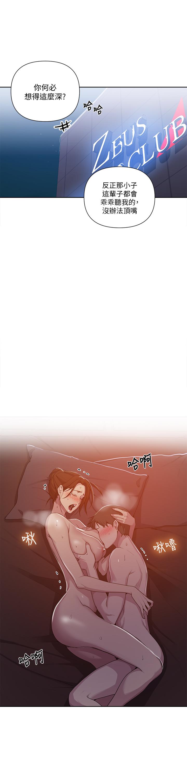 秘密教学 第108話-光看到子豪就濕了 第9页