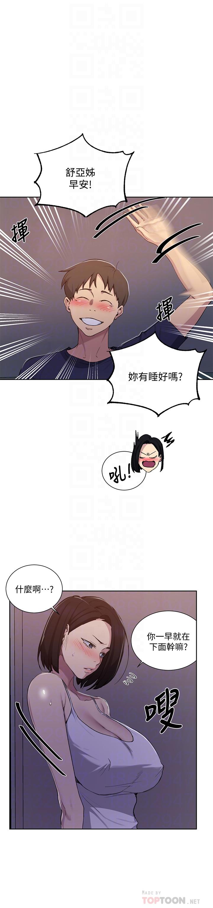 秘密教学 第108話-光看到子豪就濕了 第16页