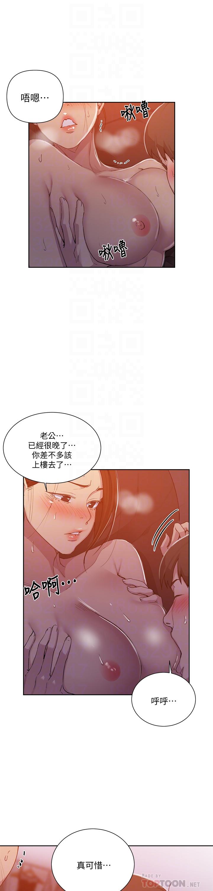 秘密教学 第108話-光看到子豪就濕了 第10页