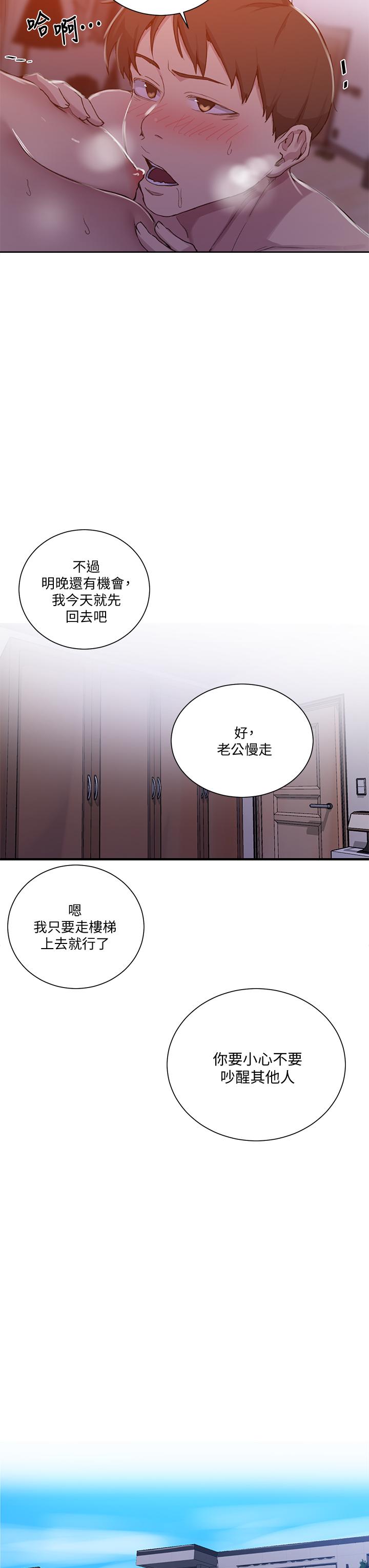 秘密教学 第108話-光看到子豪就濕了 第11页
