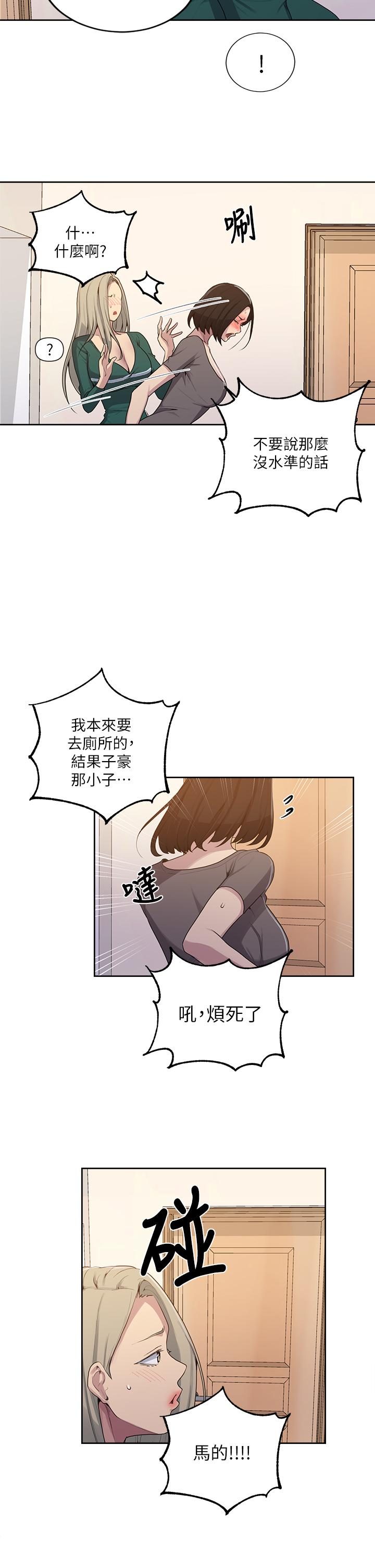 秘密教学 第109話-舒亞姐自慰被發現 第11页