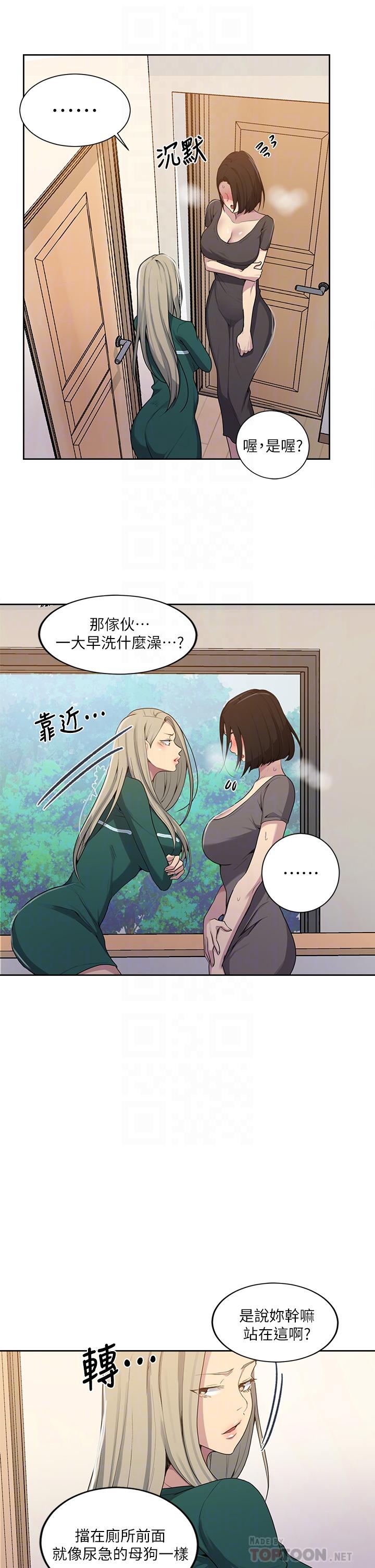 秘密教学 第109話-舒亞姐自慰被發現 第10页