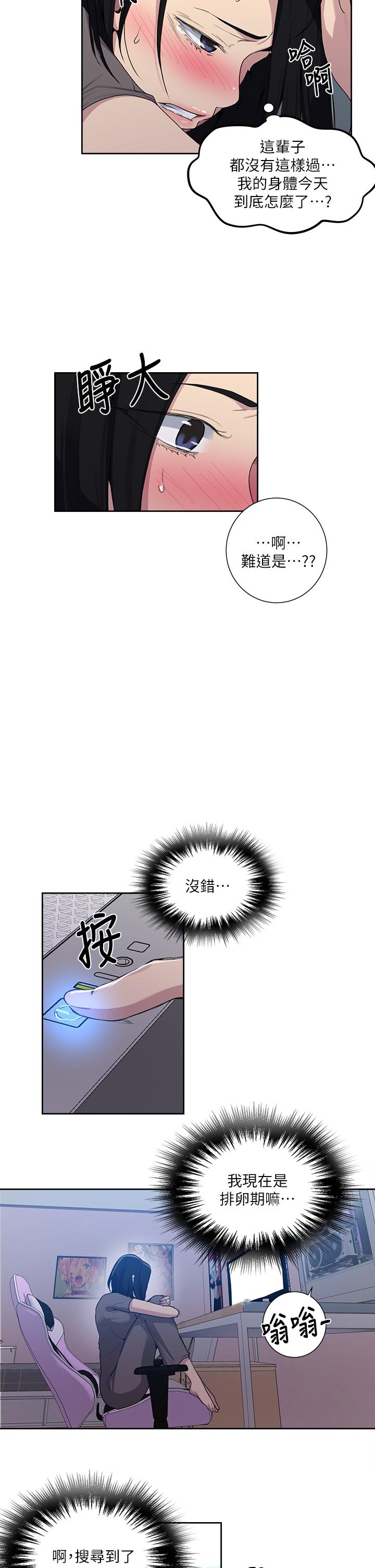秘密教学 第109話-舒亞姐自慰被發現 第13页