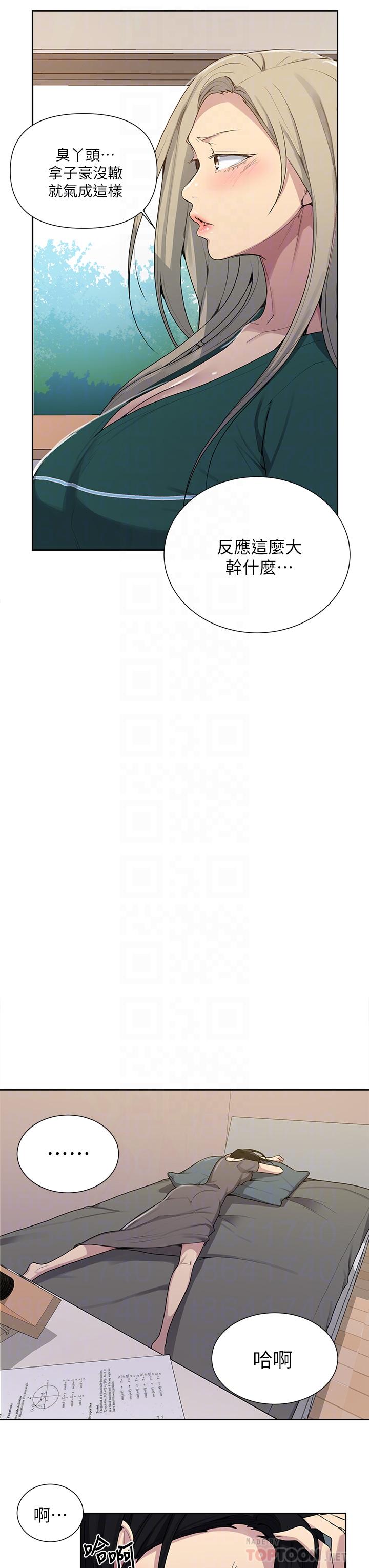 秘密教学 第109話-舒亞姐自慰被發現 第12页