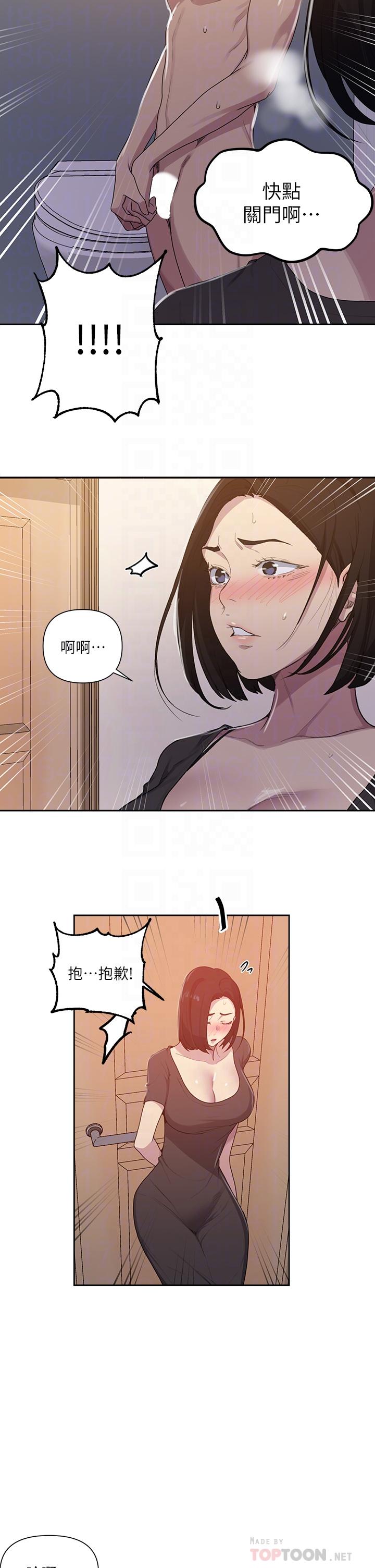 秘密教学 第109話-舒亞姐自慰被發現 第6页
