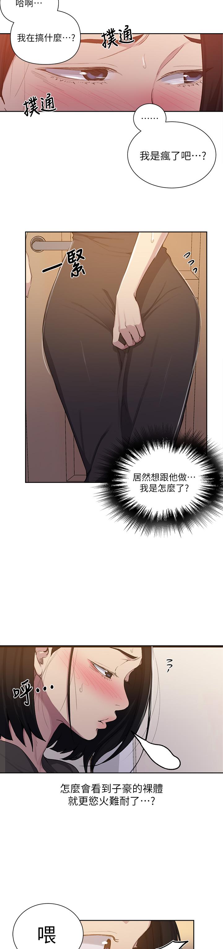 秘密教学 第109話-舒亞姐自慰被發現 第7页
