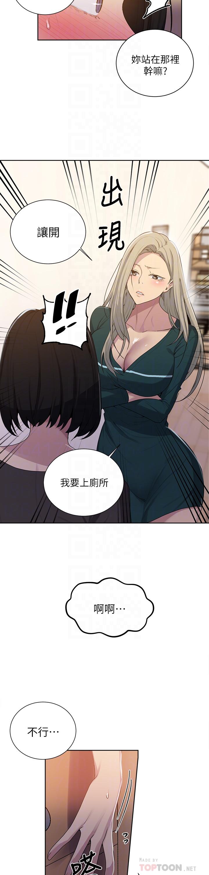 秘密教学 第109話-舒亞姐自慰被發現 第8页