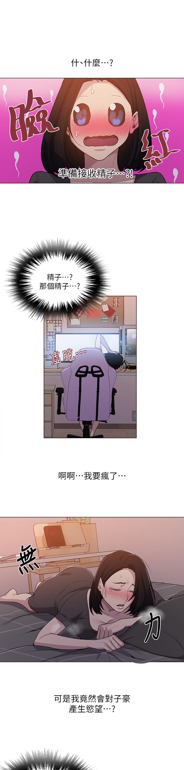 秘密教学 第109話-舒亞姐自慰被發現 第15页