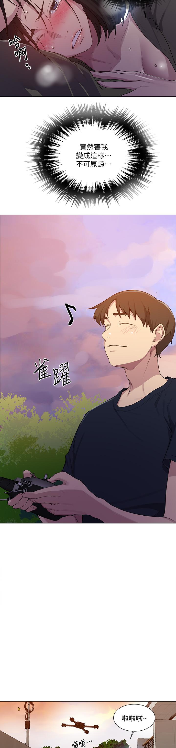 秘密教学 第109話-舒亞姐自慰被發現 第17页