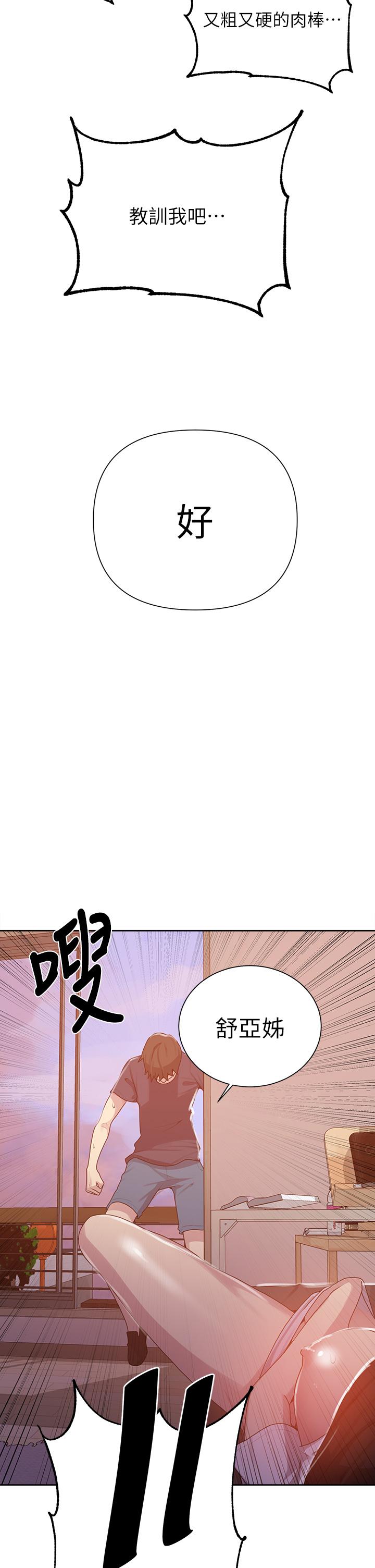 秘密教学 第109話-舒亞姐自慰被發現 第28页