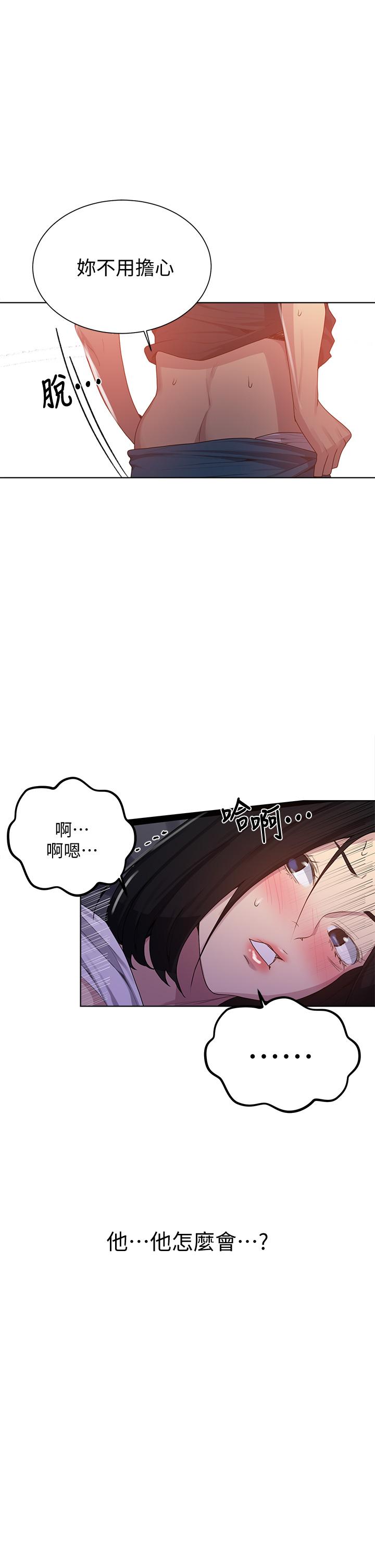 秘密教学 第109話-舒亞姐自慰被發現 第30页