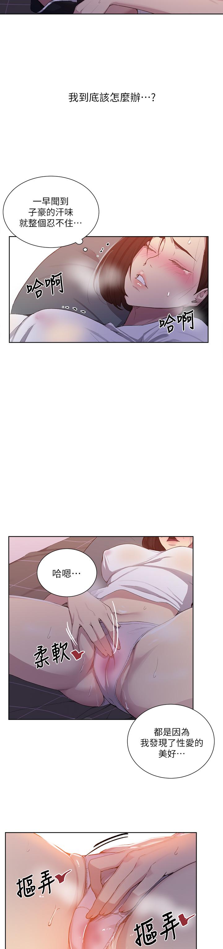 秘密教学 第109話-舒亞姐自慰被發現 第22页