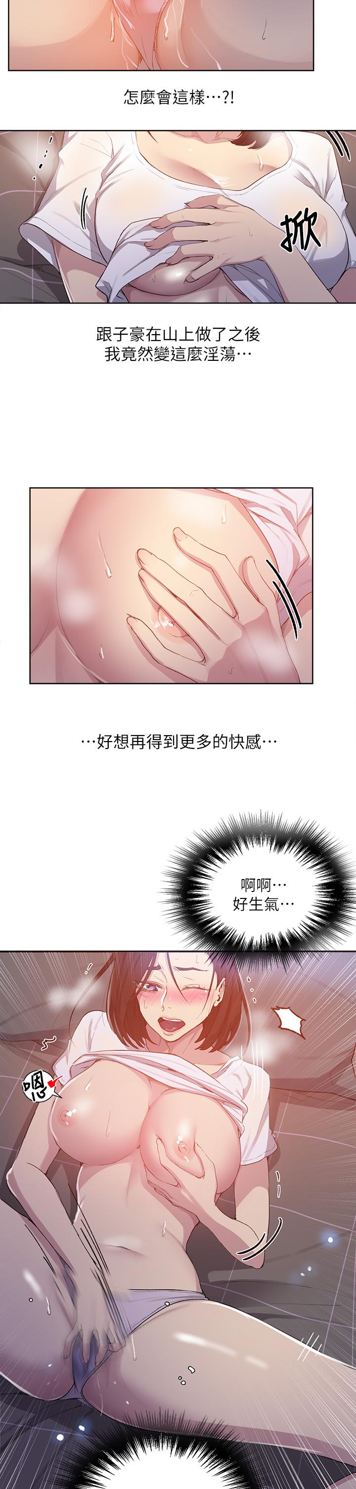 秘密教学 第109話-舒亞姐自慰被發現 第23页