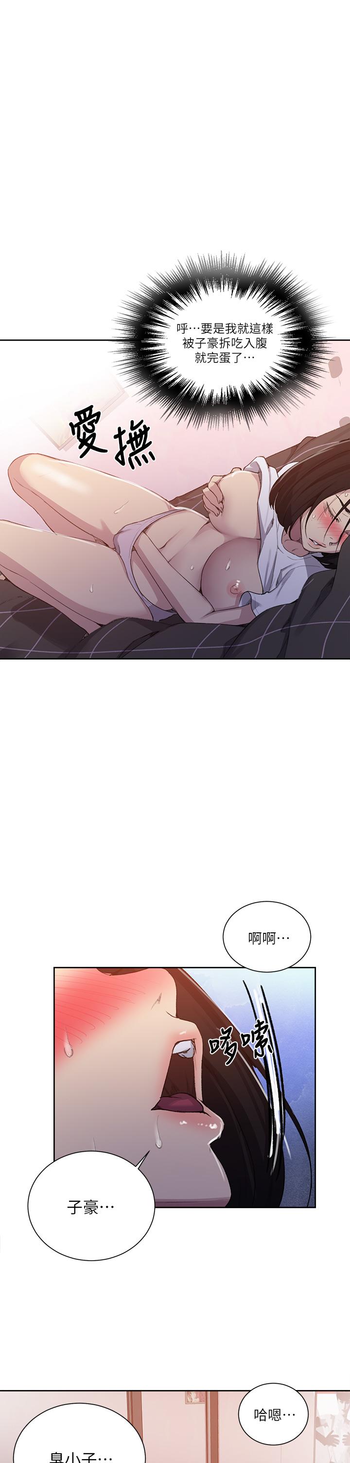 秘密教学 第109話-舒亞姐自慰被發現 第25页
