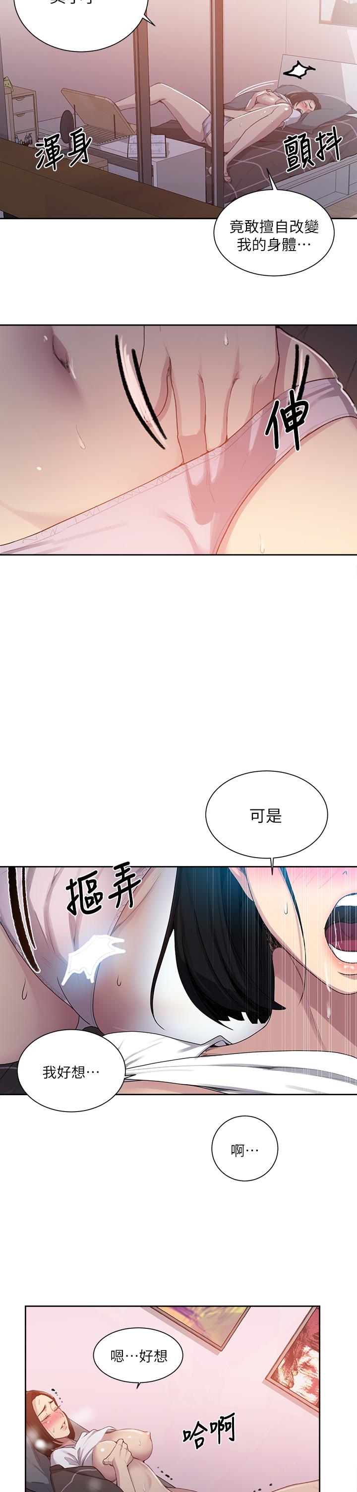 秘密教学 第109話-舒亞姐自慰被發現 第26页