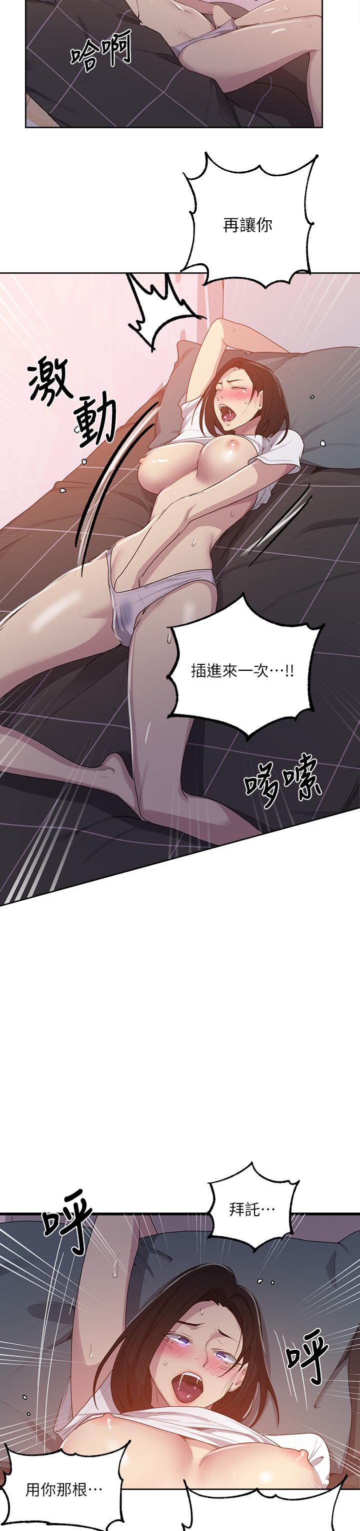 秘密教学 第109話-舒亞姐自慰被發現 第27页