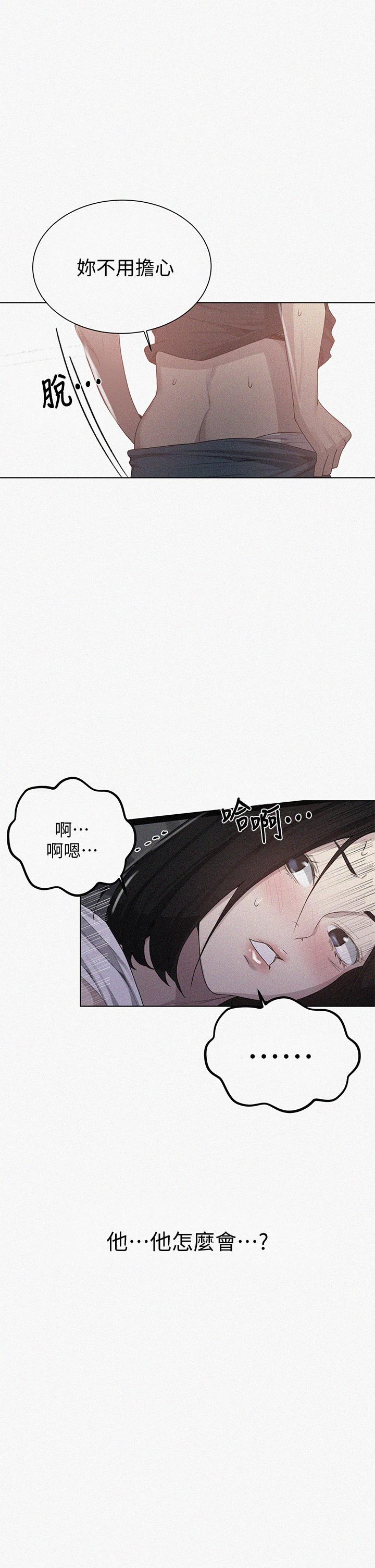 秘密教学 第110話-用我的肉棒幫你自慰 第1页