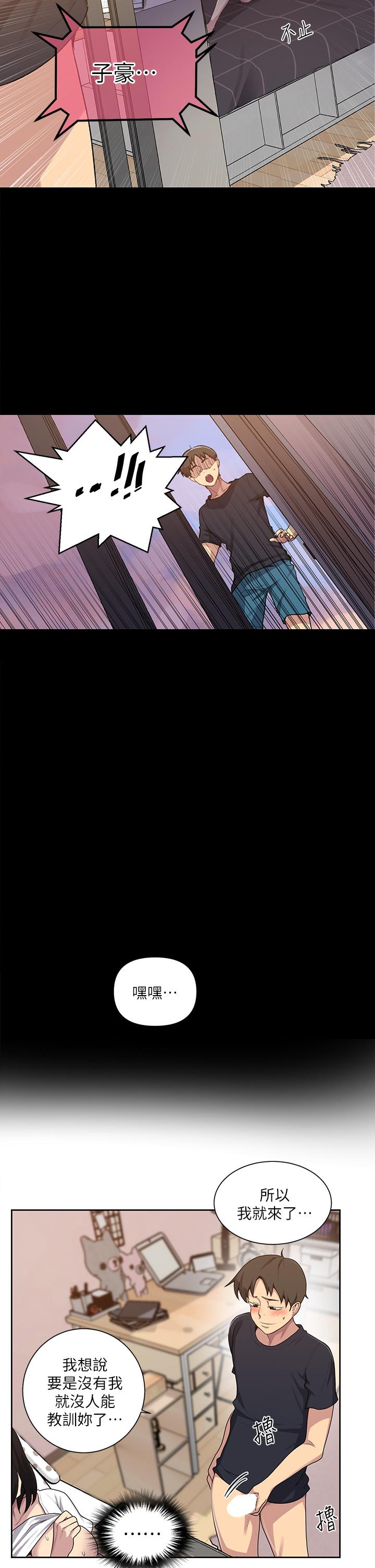 秘密教学 第110話-用我的肉棒幫你自慰 第7页