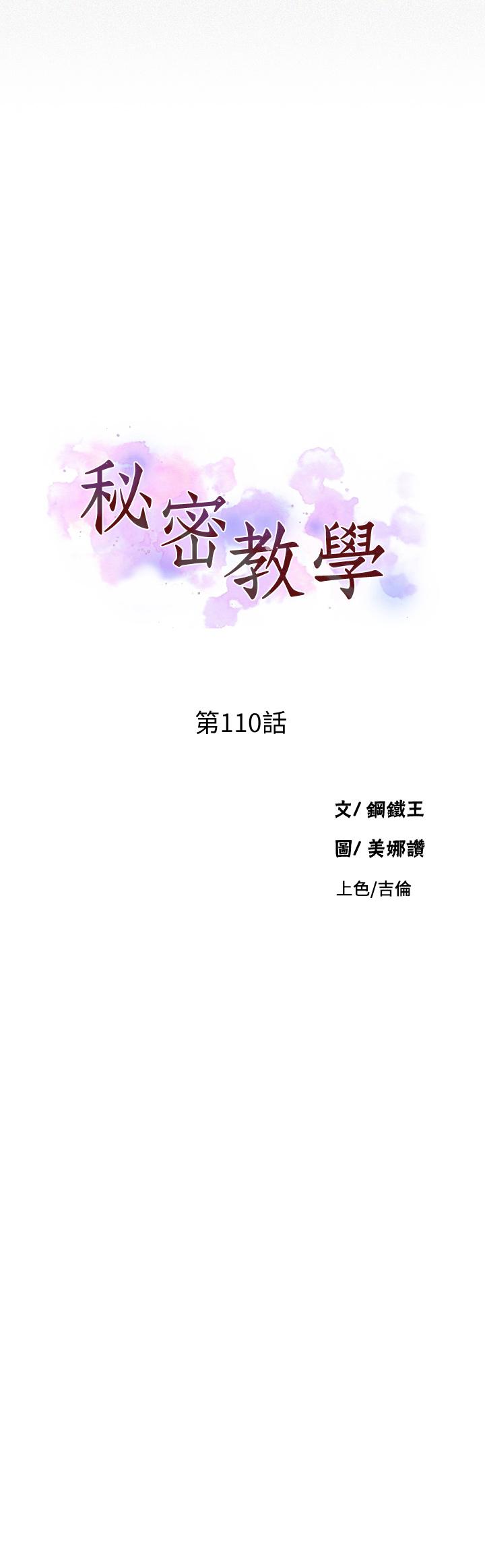 秘密教学 第110話-用我的肉棒幫你自慰 第3页