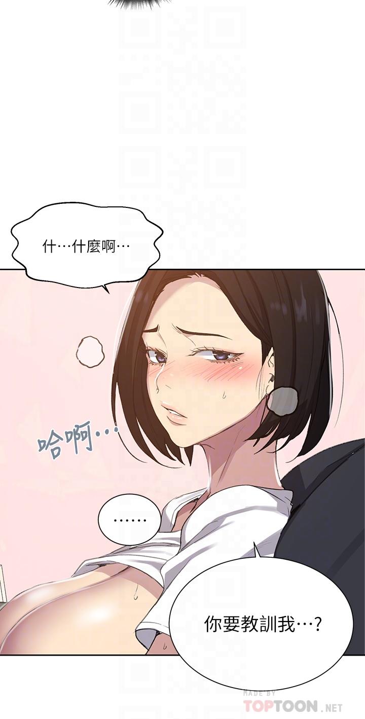 秘密教学 第110話-用我的肉棒幫你自慰 第8页