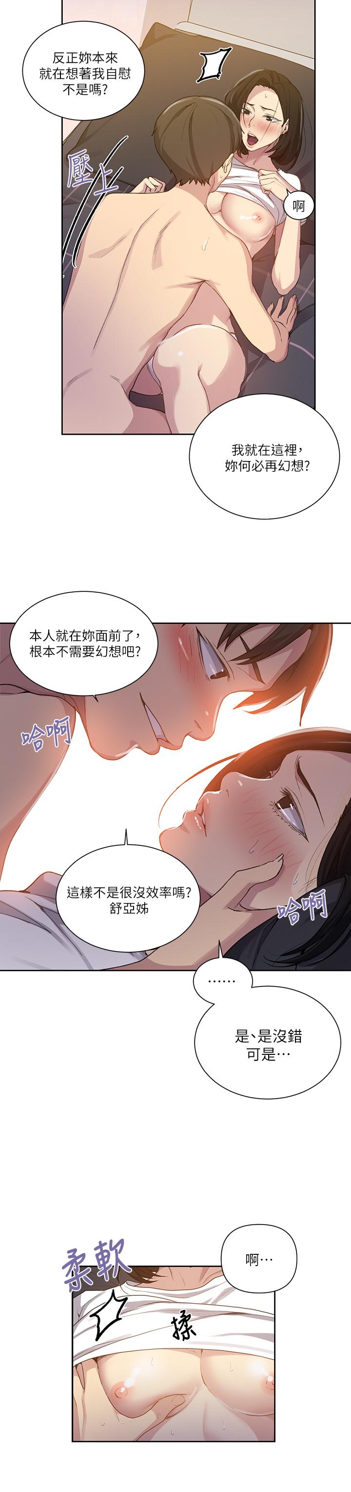 秘密教学 第110話-用我的肉棒幫你自慰 第11页