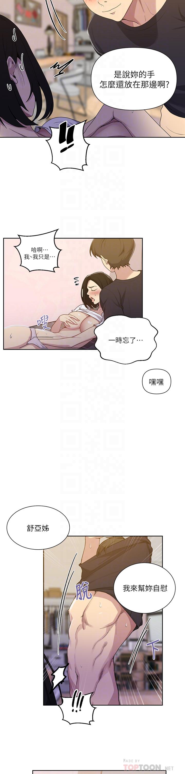 秘密教学 第110話-用我的肉棒幫你自慰 第10页