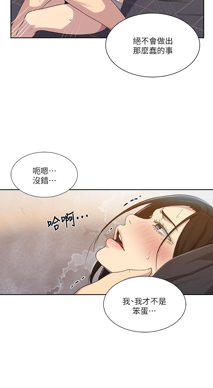 秘密教学 第110話-用我的肉棒幫你自慰 第13页