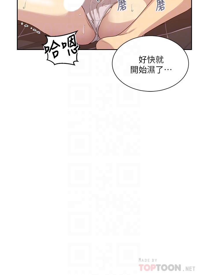 秘密教学 第110話-用我的肉棒幫你自慰 第18页