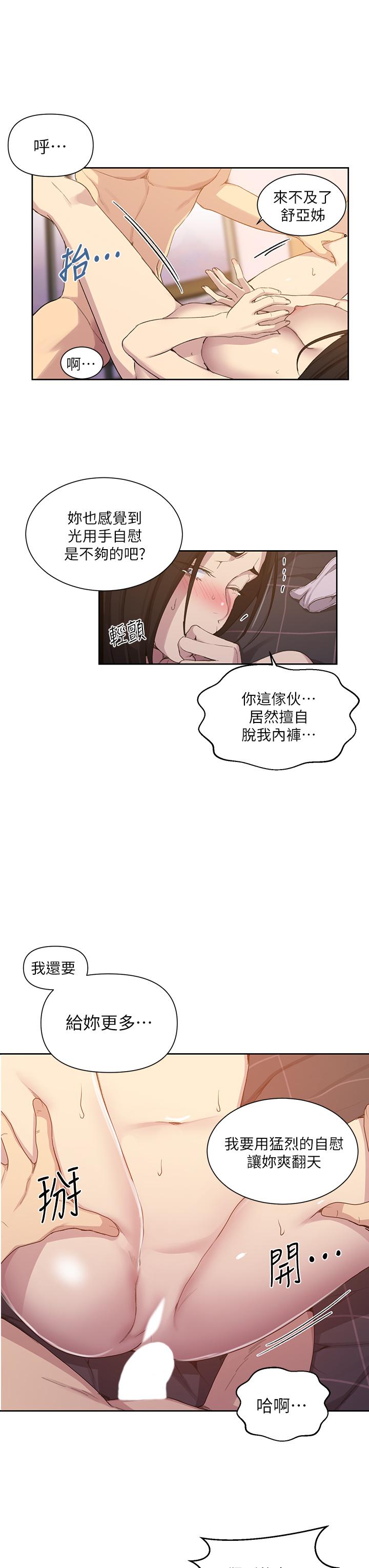 秘密教学 第110話-用我的肉棒幫你自慰 第21页