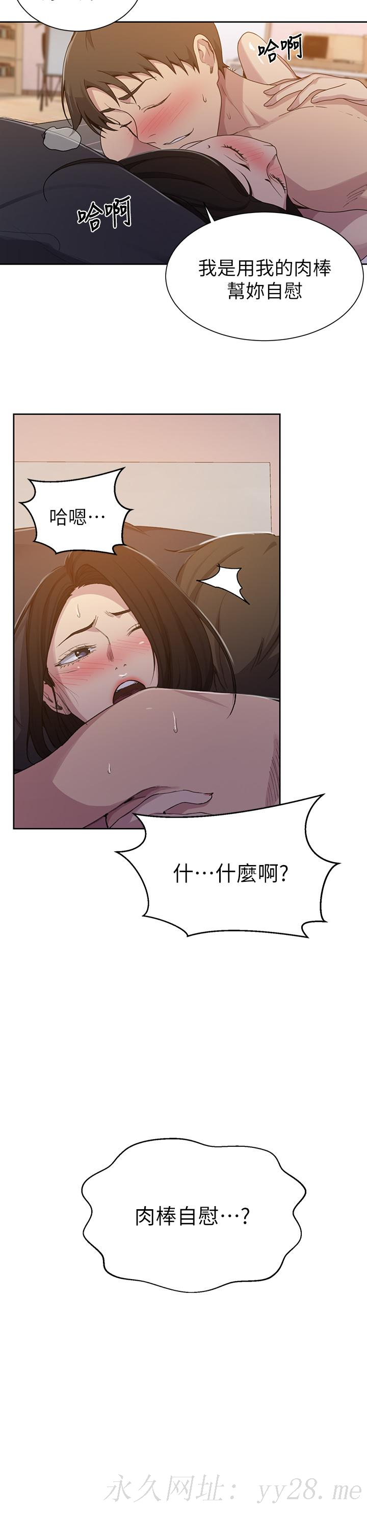 秘密教学 第110話-用我的肉棒幫你自慰 第25页