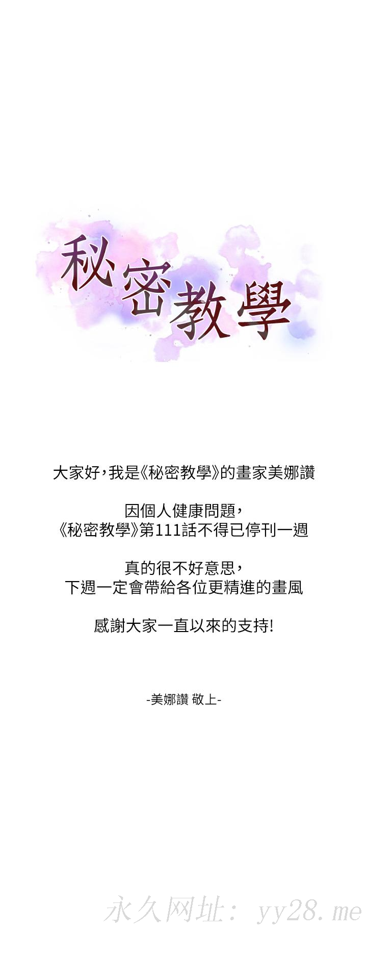 秘密教学 停刊一周公告 第1页