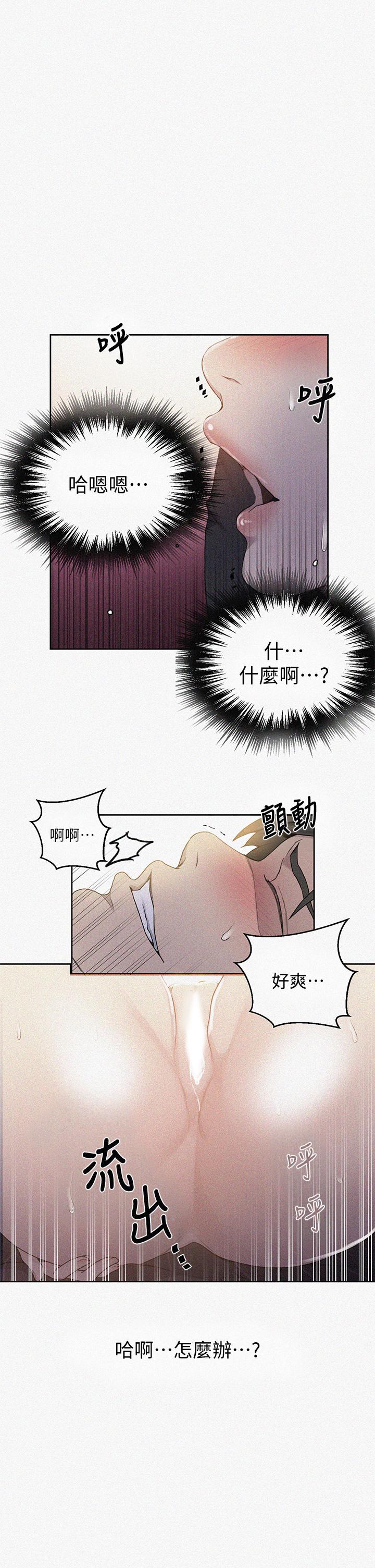 秘密教学 第112話-幫你把體內的精液刮出來 第1页