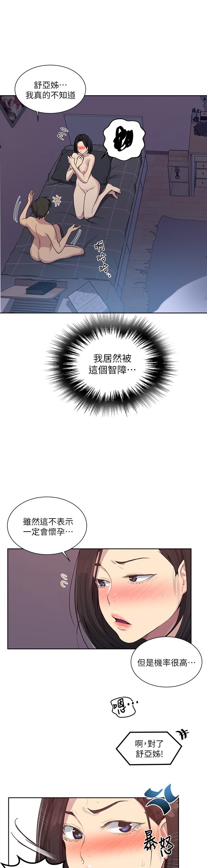 秘密教学 第112話-幫你把體內的精液刮出來 第9页