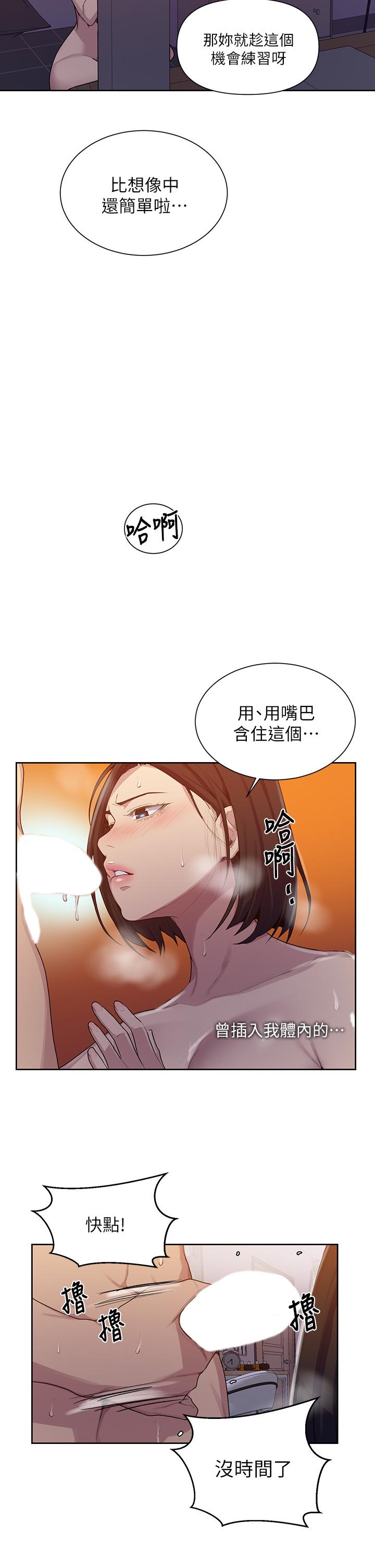 秘密教学 第112話-幫你把體內的精液刮出來 第15页