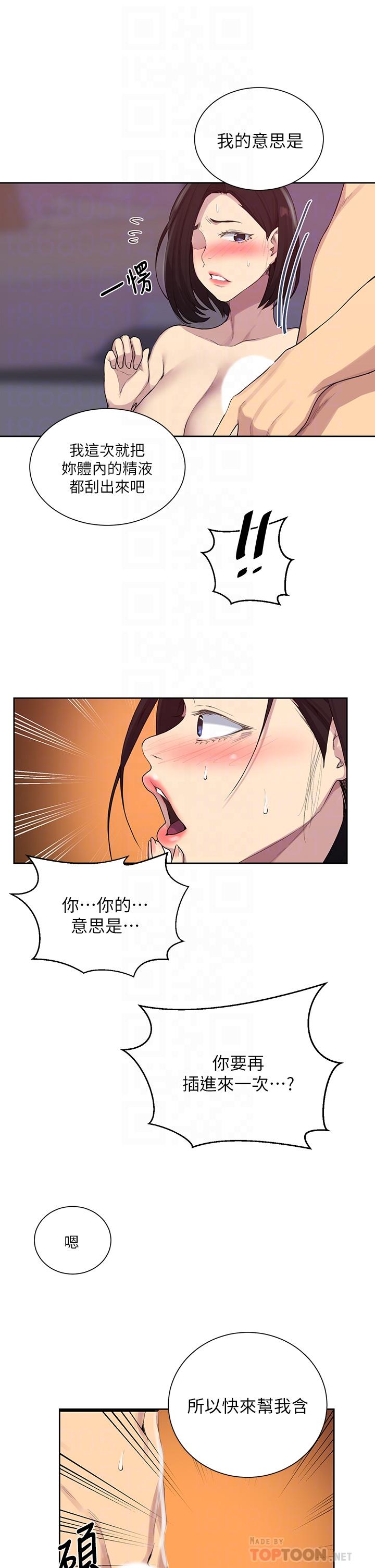 秘密教学 第112話-幫你把體內的精液刮出來 第12页