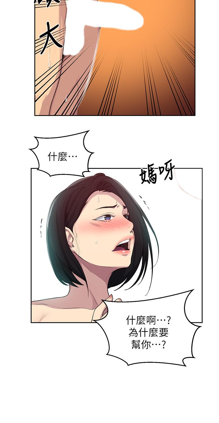 秘密教学 第112話-幫你把體內的精液刮出來 第13页