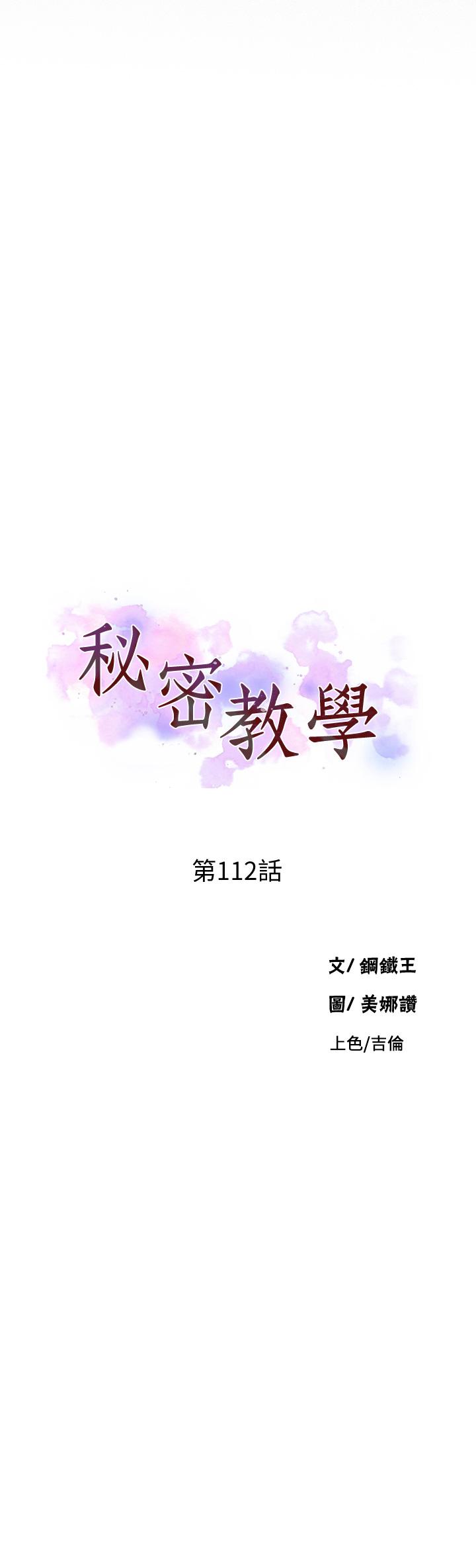秘密教学 第112話-幫你把體內的精液刮出來 第3页