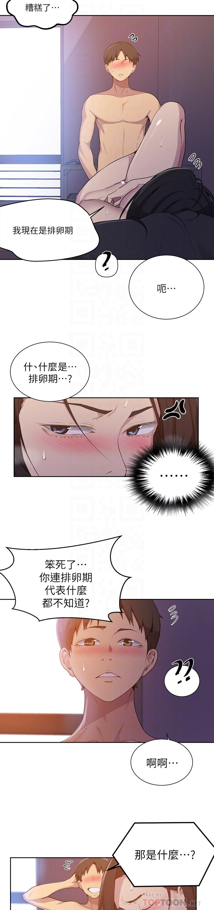 秘密教学 第112話-幫你把體內的精液刮出來 第6页