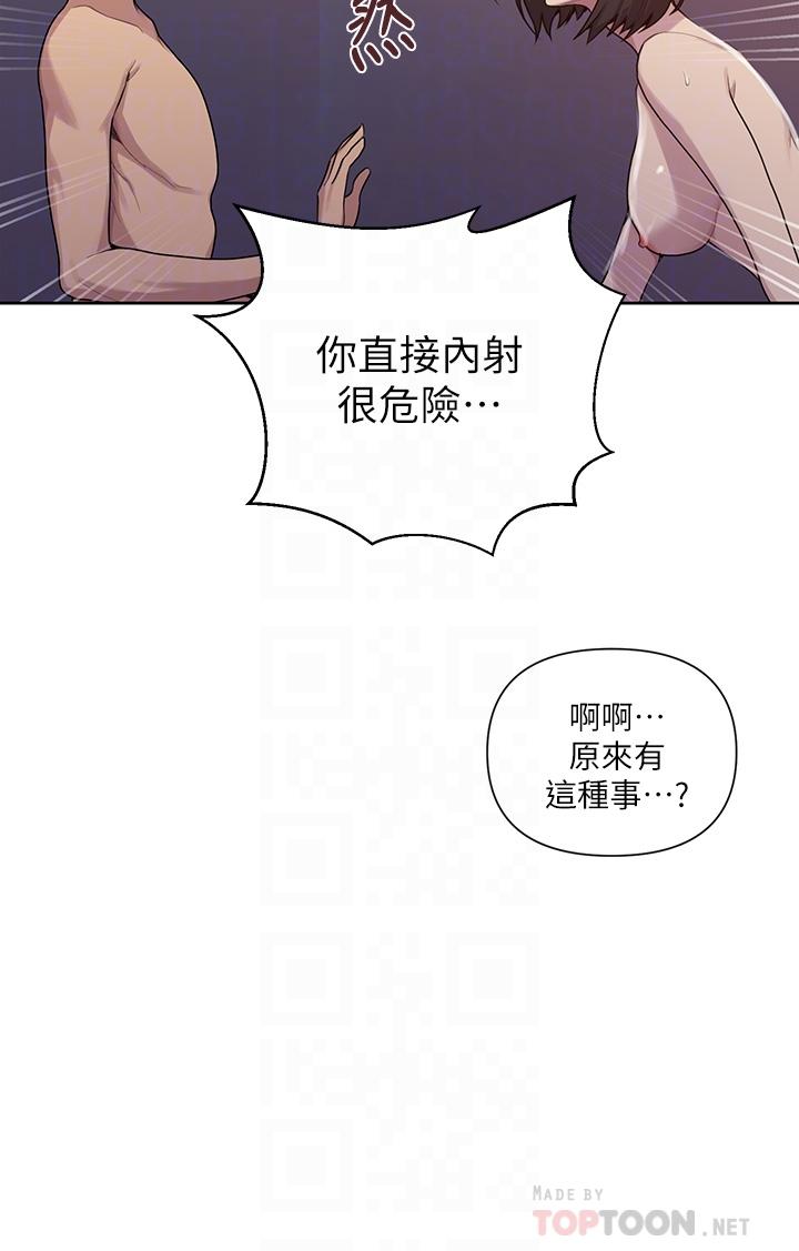 秘密教学 第112話-幫你把體內的精液刮出來 第8页