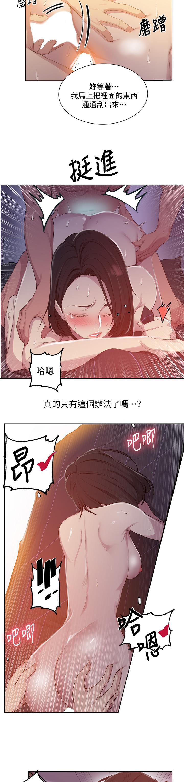 秘密教学 第112話-幫你把體內的精液刮出來 第21页