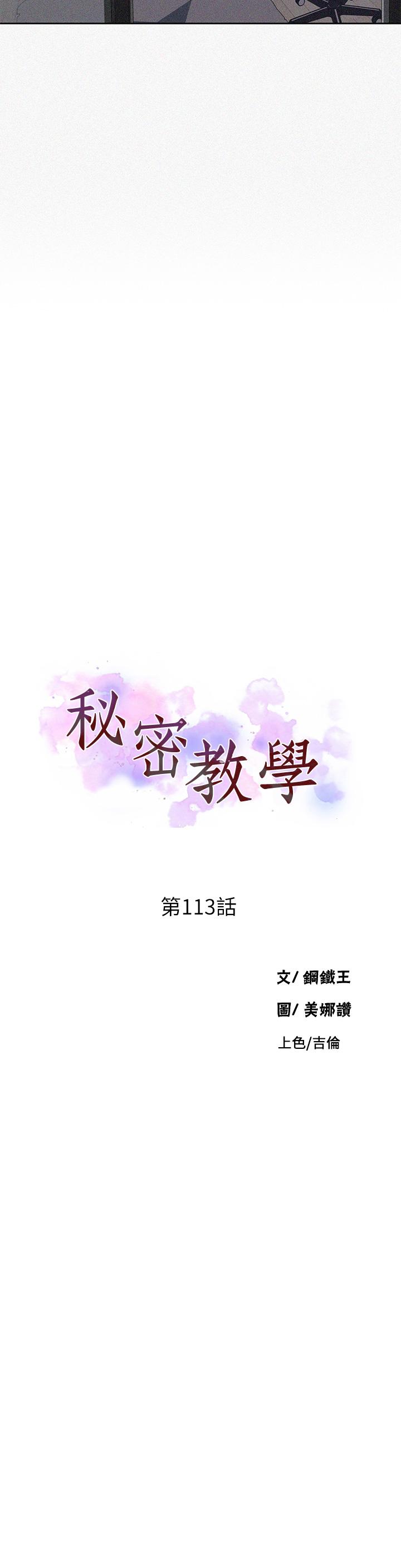 秘密教学 第113話-做到數不清次數 第3页