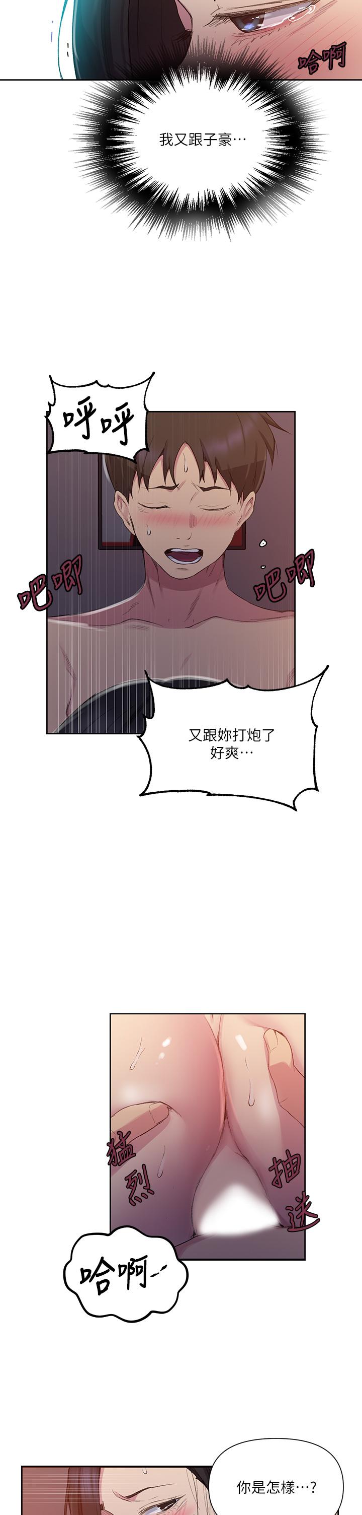 秘密教学 第113話-做到數不清次數 第5页