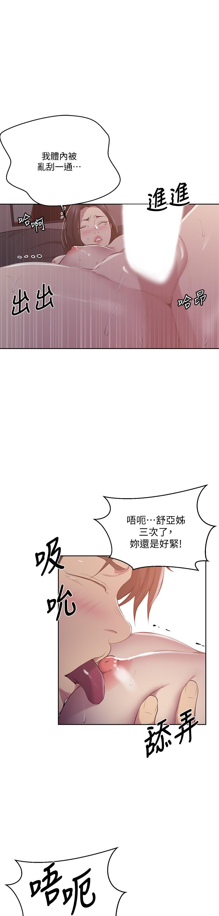 秘密教学 第113話-做到數不清次數 第28页