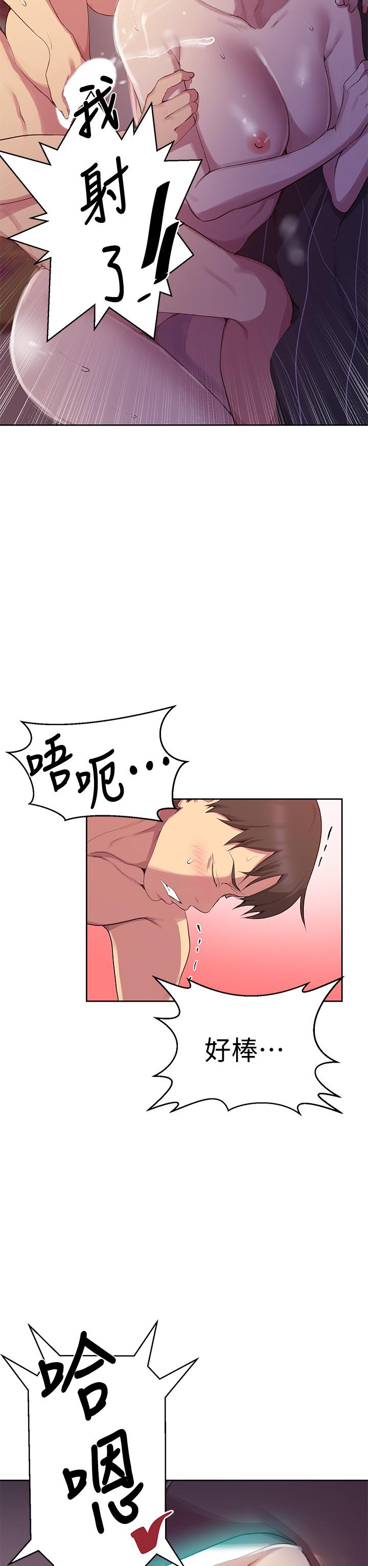 秘密教学 第113話-做到數不清次數 第30页